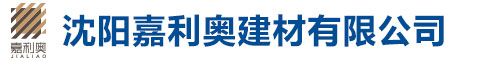 撫順基石建材有限公司